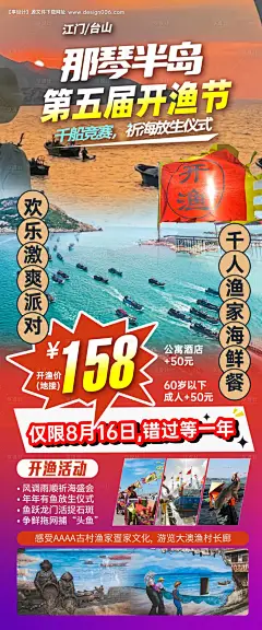 编号：【享设计】源文件下载-开渔节开海节海报 