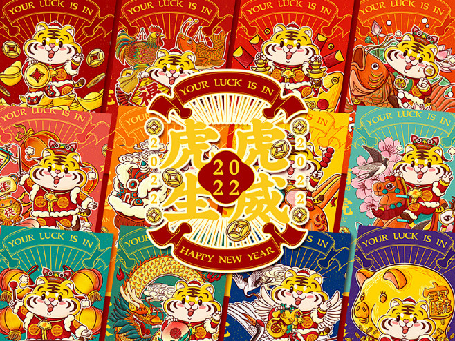 【虎虎生威】
为明年虎年创作第一套主题插...
