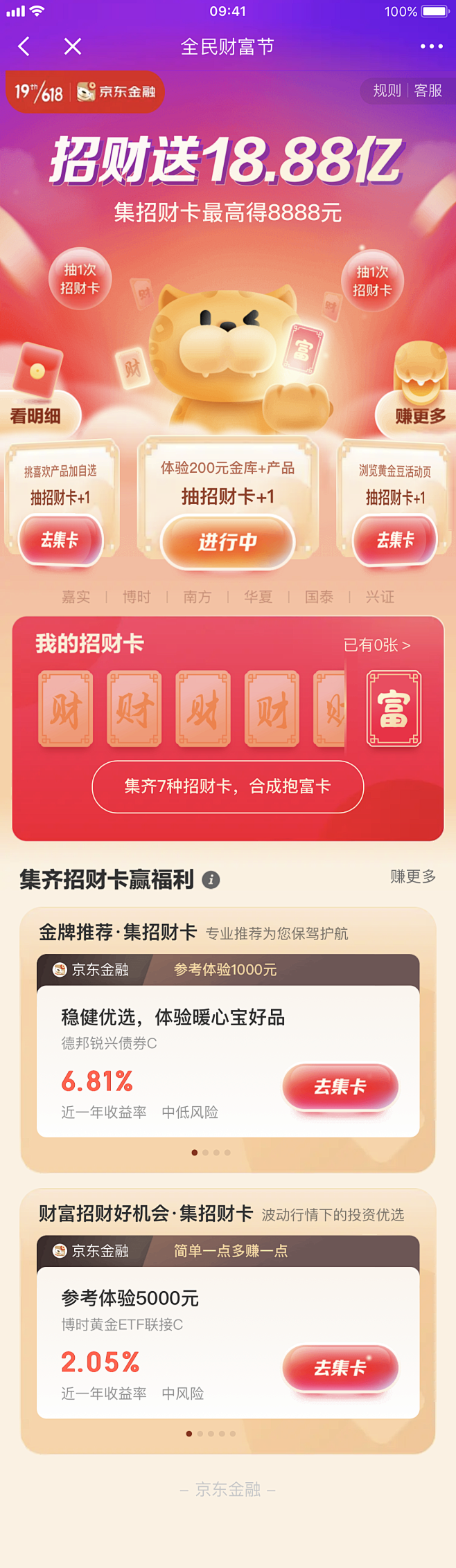京东金融运营