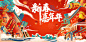 新春嘉年华春节主视觉