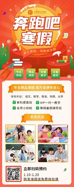 寒假班课程介绍招生活动海报