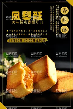 凤梨酥  - 源文件下载【酷图网】凤梨酥,台湾凤梨酥,凤梨酥海报,台式凤梨酥,糕点,零食,凤梨酥图片,凤梨酥包装,台湾特产,墨条酥,凤梨酥宣传单,凤梨海报,草莓酥,台湾美食,凤梨酥展板,凤梨酥宣传,凤梨酥网页,一口酥,凤梨DM
