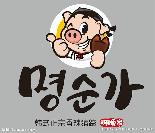 韩式正宗香辣猪蹄logo