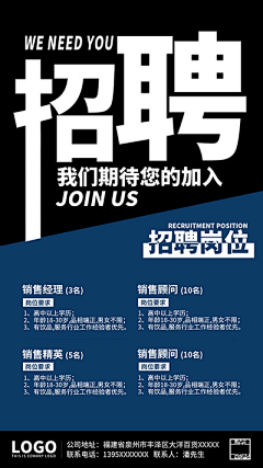 故里弦音采集到海报/招聘