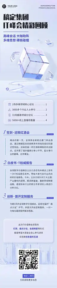 企业科技感会议回顾长页H5