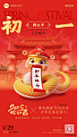 春节蛇年金融保险年俗正月初一节日祝福喜庆手机海报套系AIGC