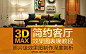 《3ds Max简约客厅效果图表现教程》照片级效果图制作深度剖析。