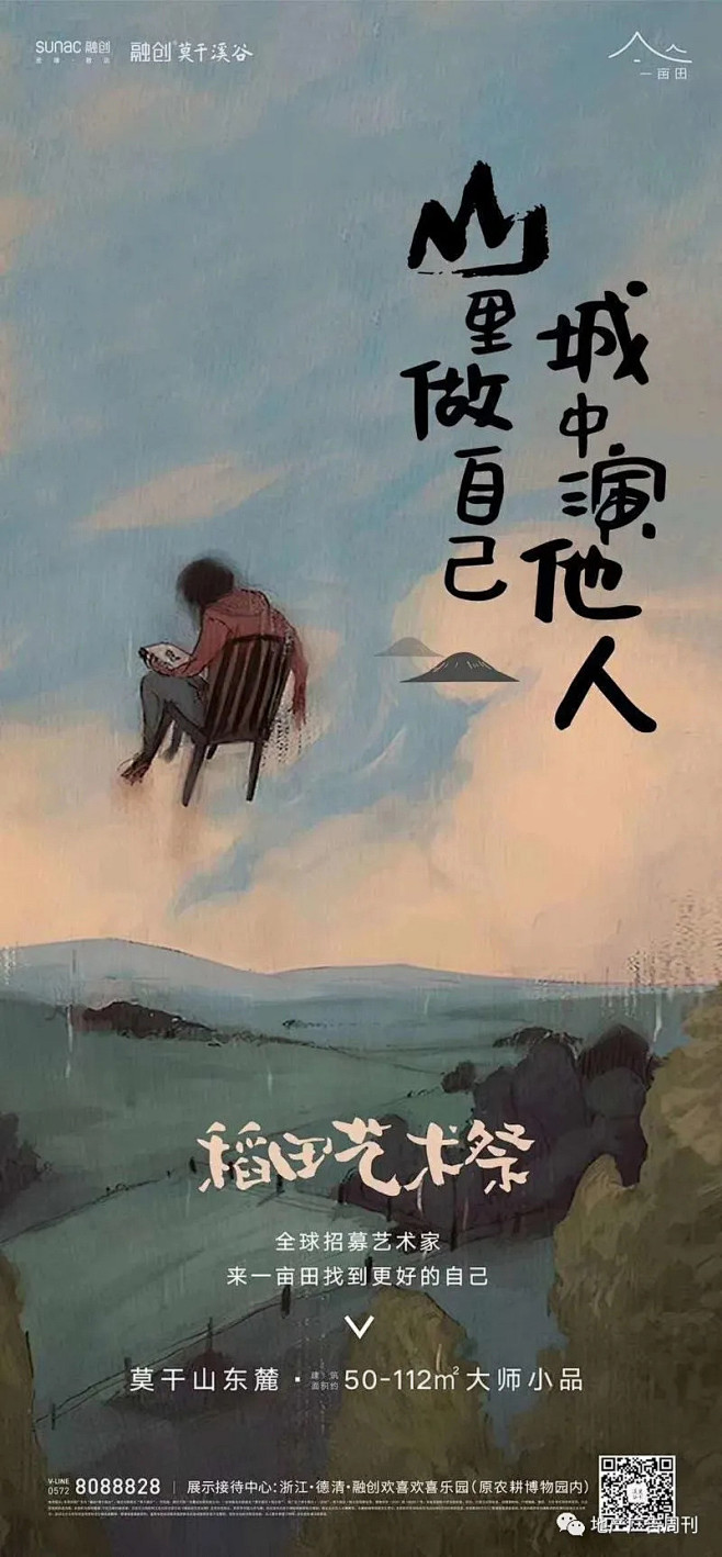 【微单-文旅】文旅地产微信海报精选鉴赏（...