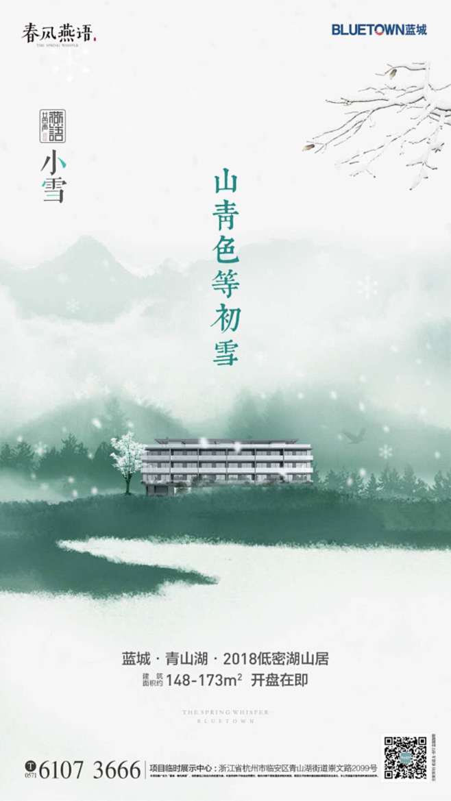 春风燕语 蒂芙尼蓝+中国风 关注【飞机稿...