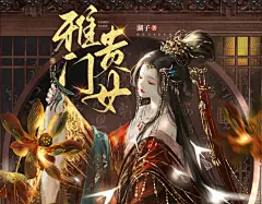 @邪染封面设计/禁仿盗/2024