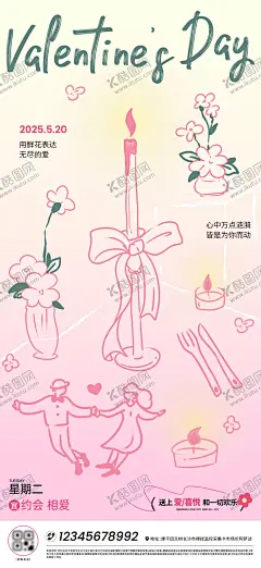 情人节烛光晚餐手绘海报 【酷图网】海报,餐厅,公历节日,520,情人节,烛光晚餐,手绘,