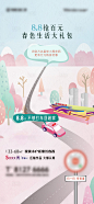 地产春色生活节海报-源文件分享-ywjfx.cn