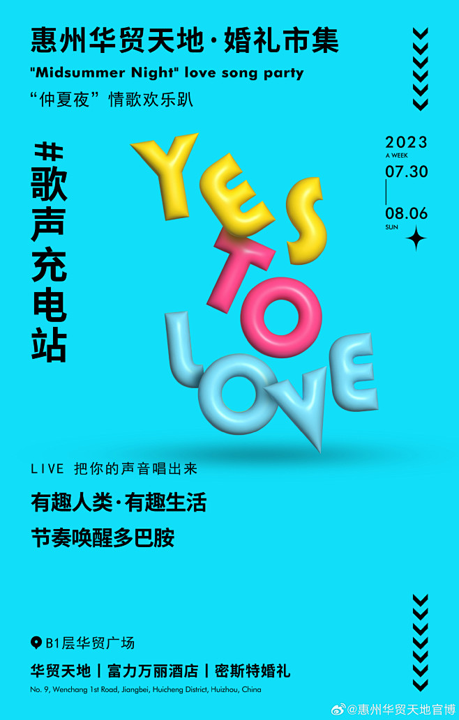 @惠州华贸天地官博 的个人主页 - 微博