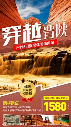 穿越晋陕山西陕西旅游海报-源文件-志设网-zs9.com