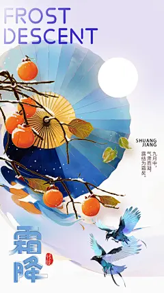 创意简约霜降海报设计