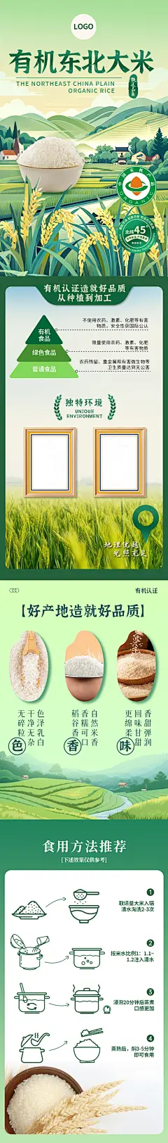 电商详情 大米 绿色系
