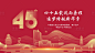 中国银行周年庆-源文件