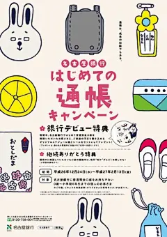 活泼可爱的日本插画海报设计#灵感的诞生# ​ | 印象笔记网页版