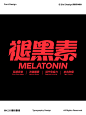 9组吸睛文字组标题设计，激发双重灵感！