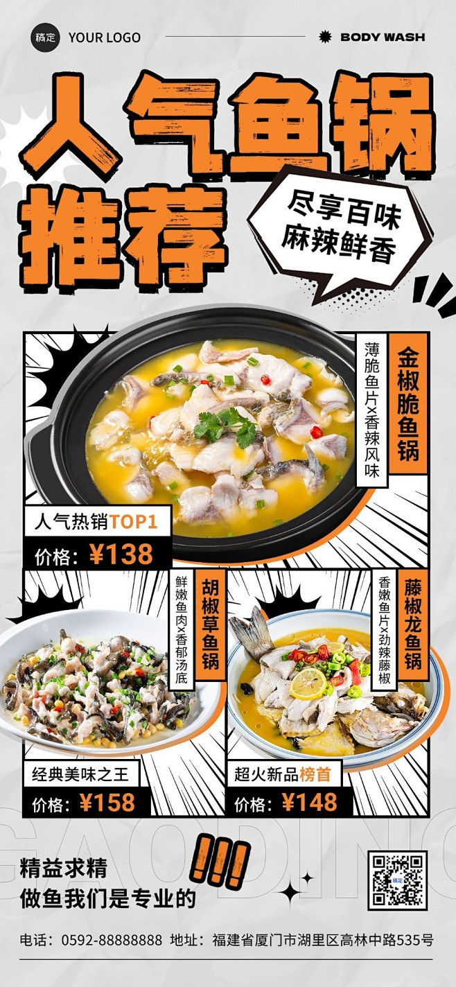 餐饮美食中式正餐热门产品菜单潮流图框全屏...