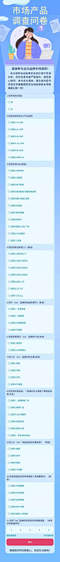 H5表单长页市场产品品牌调研调查问卷