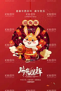 兔年春节红色促销海报  - 源文件下载【酷图网】兔年,兔年大吉,兔年吉祥,兔年春节,2023兔年,兔年海报,兔年快乐,兔年素材,兔年贺卡,2023年春节,2023兔年大吉,2023年,2023海报,2023背景,新年海报,兔年展架,兔年红包,兔年展板,兔年字体,春节贺卡,兔年新春,兔年装饰,兔年主题,兔年贺岁,兔年促销,春节海报,