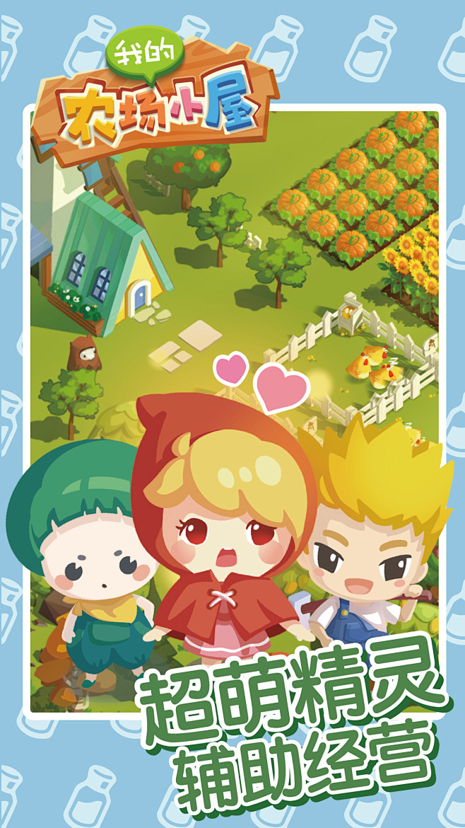我的农场小屋（测试版）（8.5分 23人...