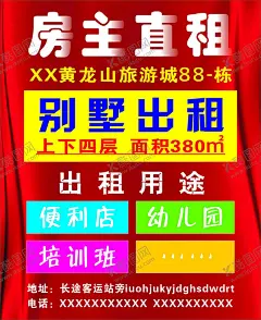 别墅出租 【酷图网】别墅出租,出租广告,出租海报,房主直租,租房广告,红底背景,
