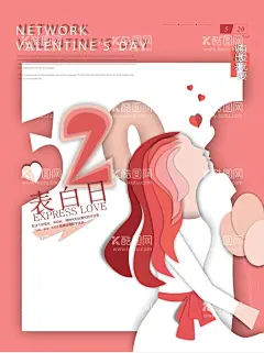 520表白日  - 源文件下载【酷图网】约惠520,表白日520,约惠情人节,我爱你海报,520商场装饰,求婚背景,求婚展板,相亲会背景,520海报,520促销,520情人节,520,520爱情,情人节海报,情人节促销,粉色背景,520爱表白,春日素材,浪漫背景,浪漫春日,