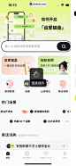 恋知道 App 截图 021 - UI Notes