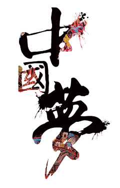 ☠西西☠采集到中国风