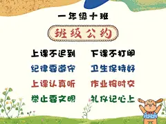 班级公约  - 源文件下载【酷图网】班级,公约,海报,设计,广告
