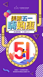 51劳动节  整形  美容 医疗  促销  美肤  卡通   年轻 时尚   潮流  嗨购