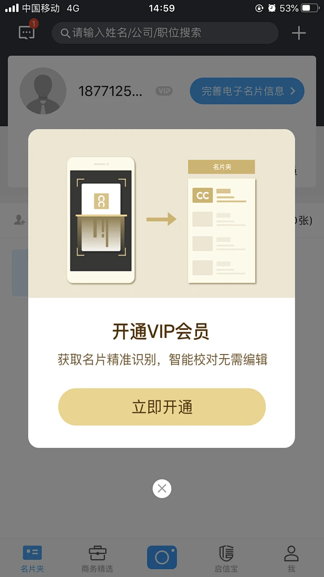 弹窗#开通VIP会员