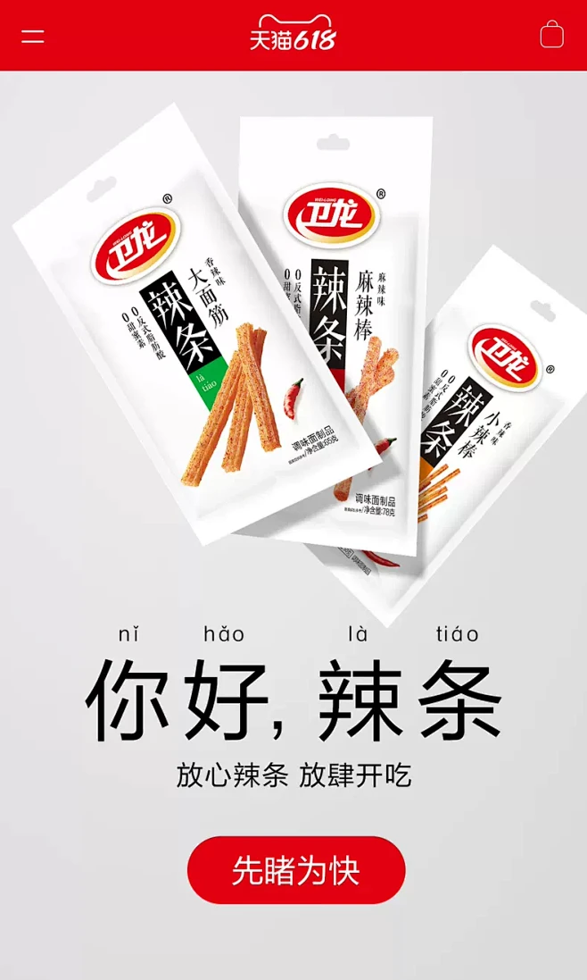 卫龙食品旗舰店