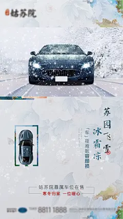 雪天车位加推海报-源文件-采灵感-cailinggan.com
