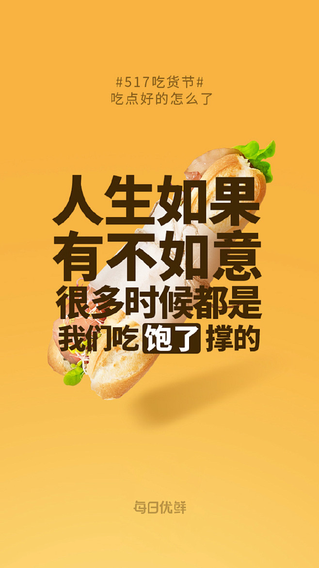 517吃货节今夜打开朋友圈被一组强大的文案刷屏定神一看是我们自己的