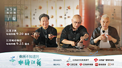 霏啊菲采集到你所不知道的水韵江苏 系列海报