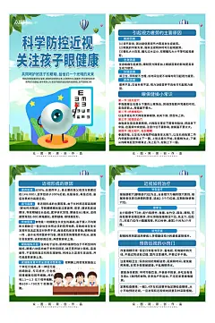 蓝色预防近视知识宣传栏系列海报-众图网