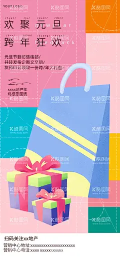 撞色元旦手绘图酬宾海报  - 源文件下载【酷图网】撞色,格子,拼图,元旦,手绘图,