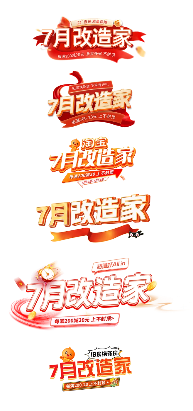 淘宝七月改造家logo标题样式-花瓣网