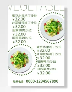 轻食店沙拉菜单