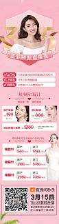 医美整形315正品直播海报-源文件