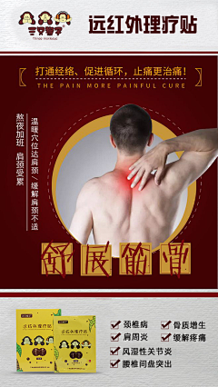 四季豆阿采集到三只猴子远红外理疗贴