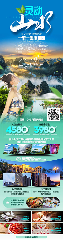 忆非凡采集到湘西 桂林 贵州旅游海报