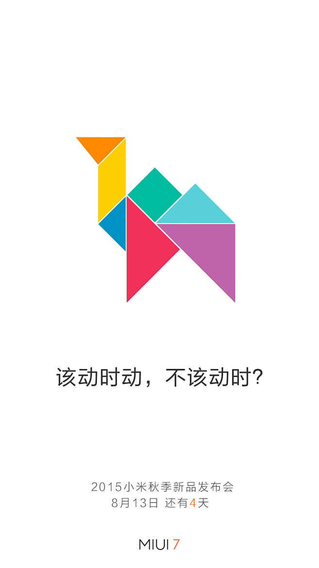 MIUI7倒计时
