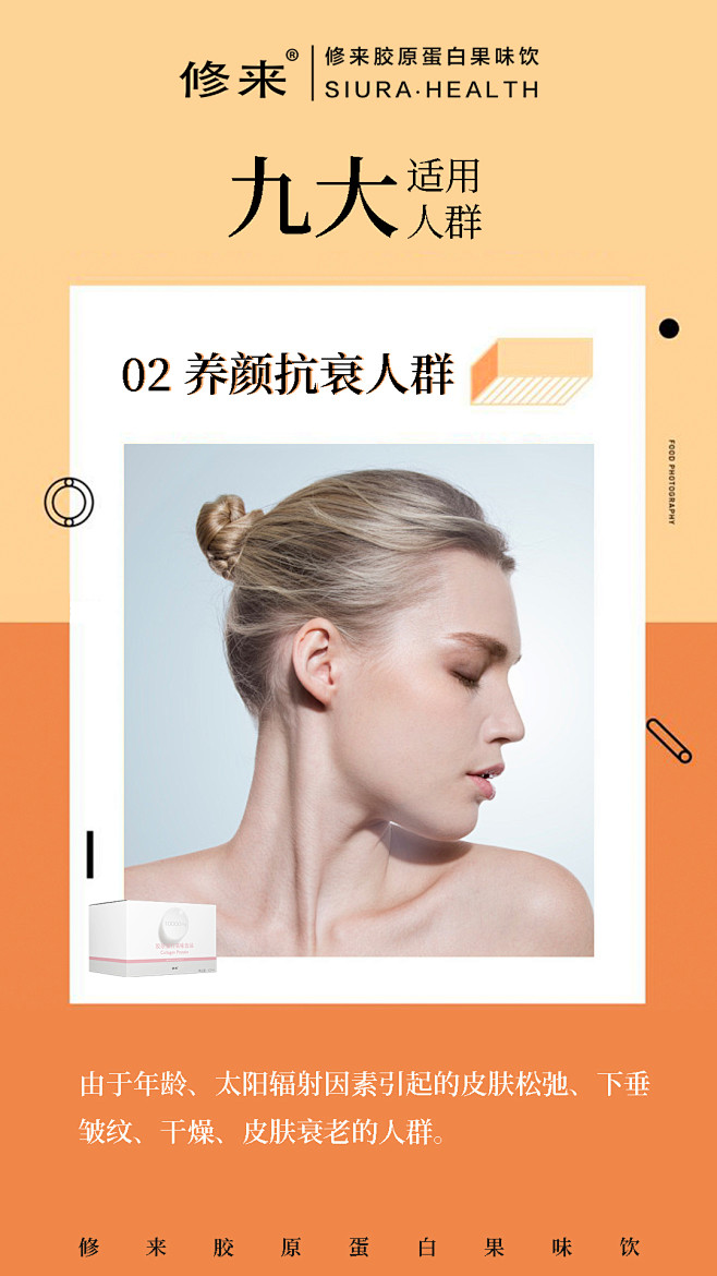 修来胶原蛋白 微商海报 减肥海报 面膜海...