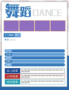 舞蹈暑假兴趣班教育培训海报设计