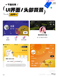 paxc采集到App-头部设计