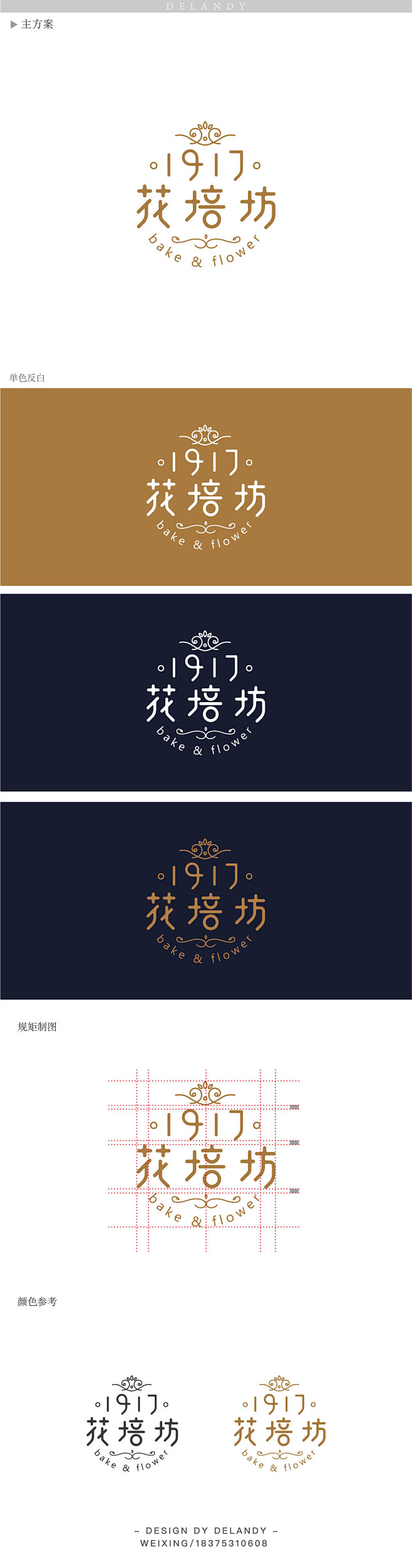 花培坊 追加版 标志设计 DELANDY...